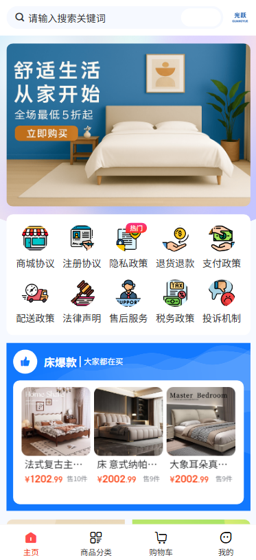 光跃易购移动应用界面